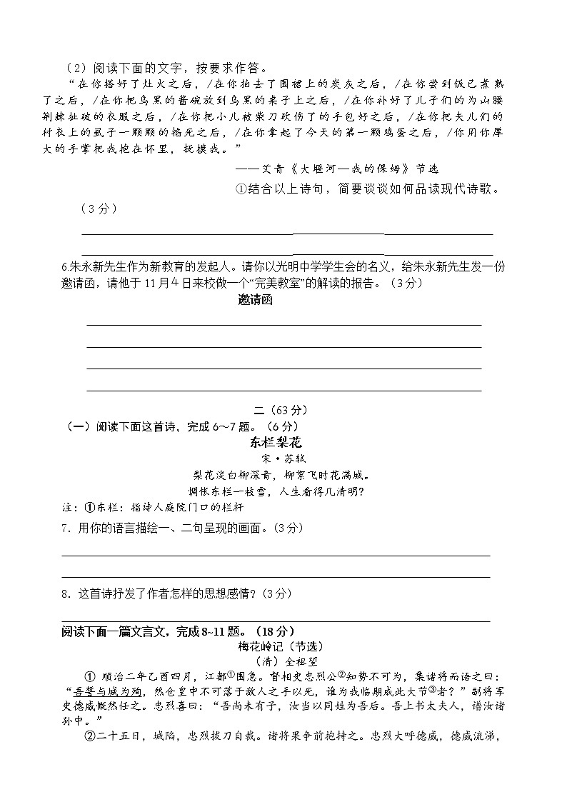 期末复习模拟卷2021—2022学年部编版语文九年级上册第2页