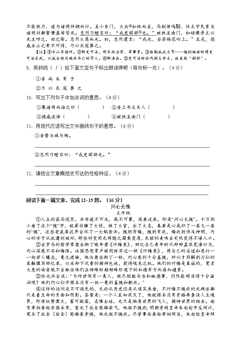 期末复习模拟卷2021—2022学年部编版语文九年级上册第3页