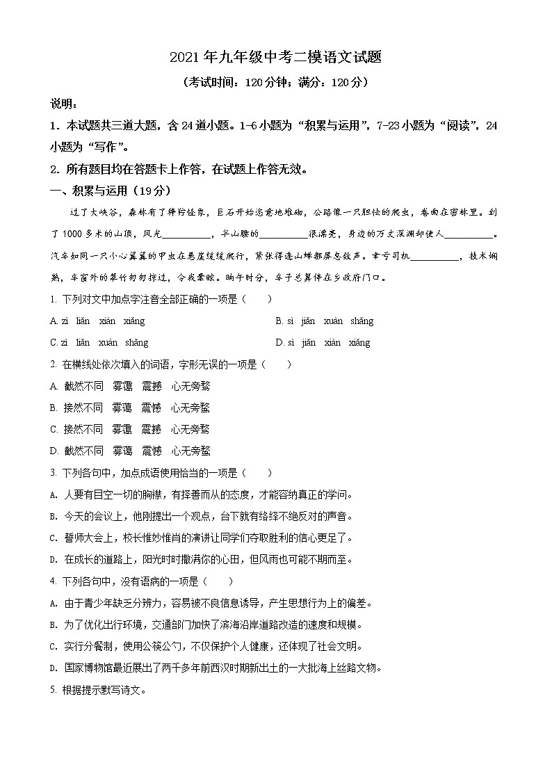 精品解析：2021年山东省青岛市崂山区中考二模语文试题（解析版+原卷版）01