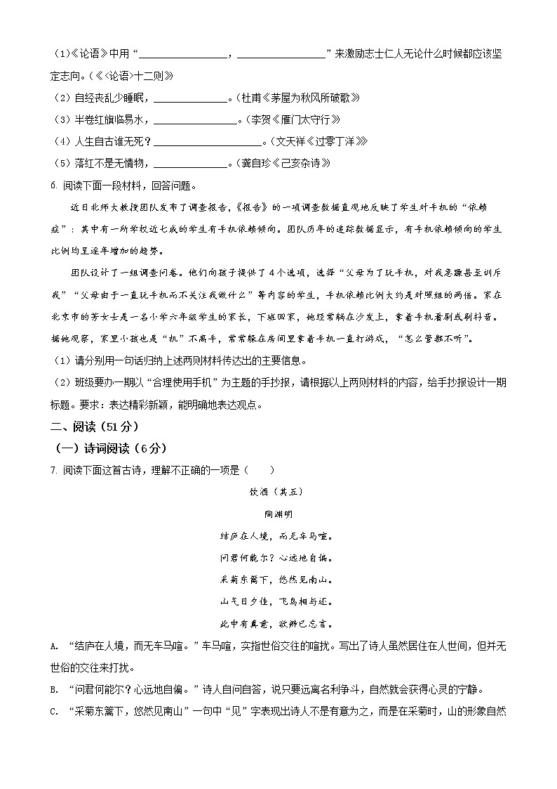 精品解析：2021年山东省青岛市崂山区中考二模语文试题（解析版+原卷版）02