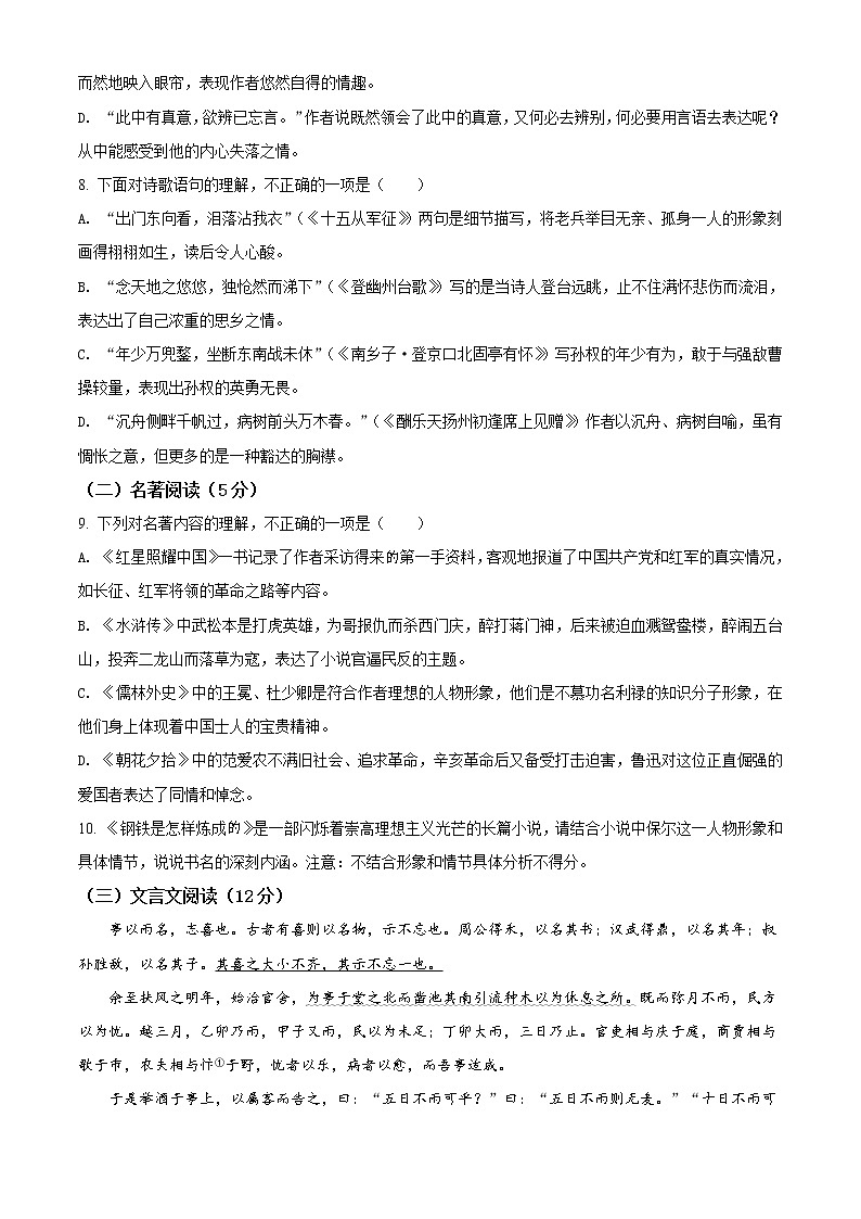 精品解析：2021年山东省青岛市崂山区中考二模语文试题（解析版+原卷版）03
