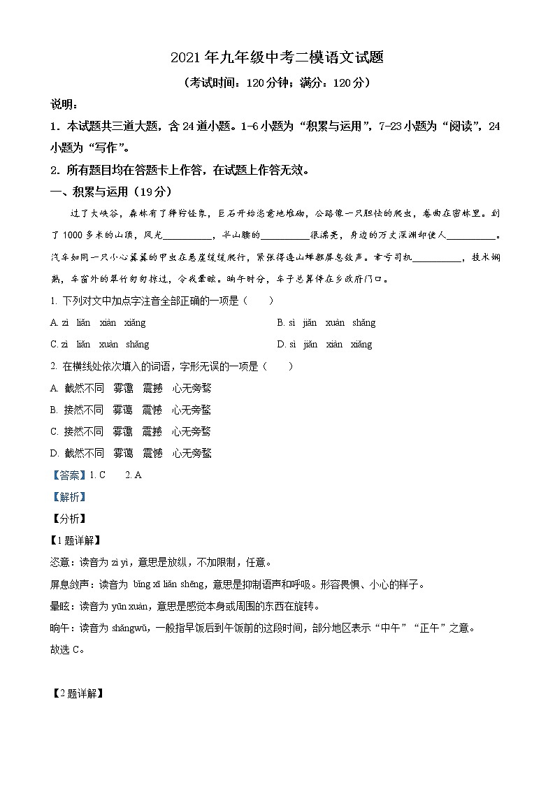 精品解析：2021年山东省青岛市崂山区中考二模语文试题（解析版+原卷版）01