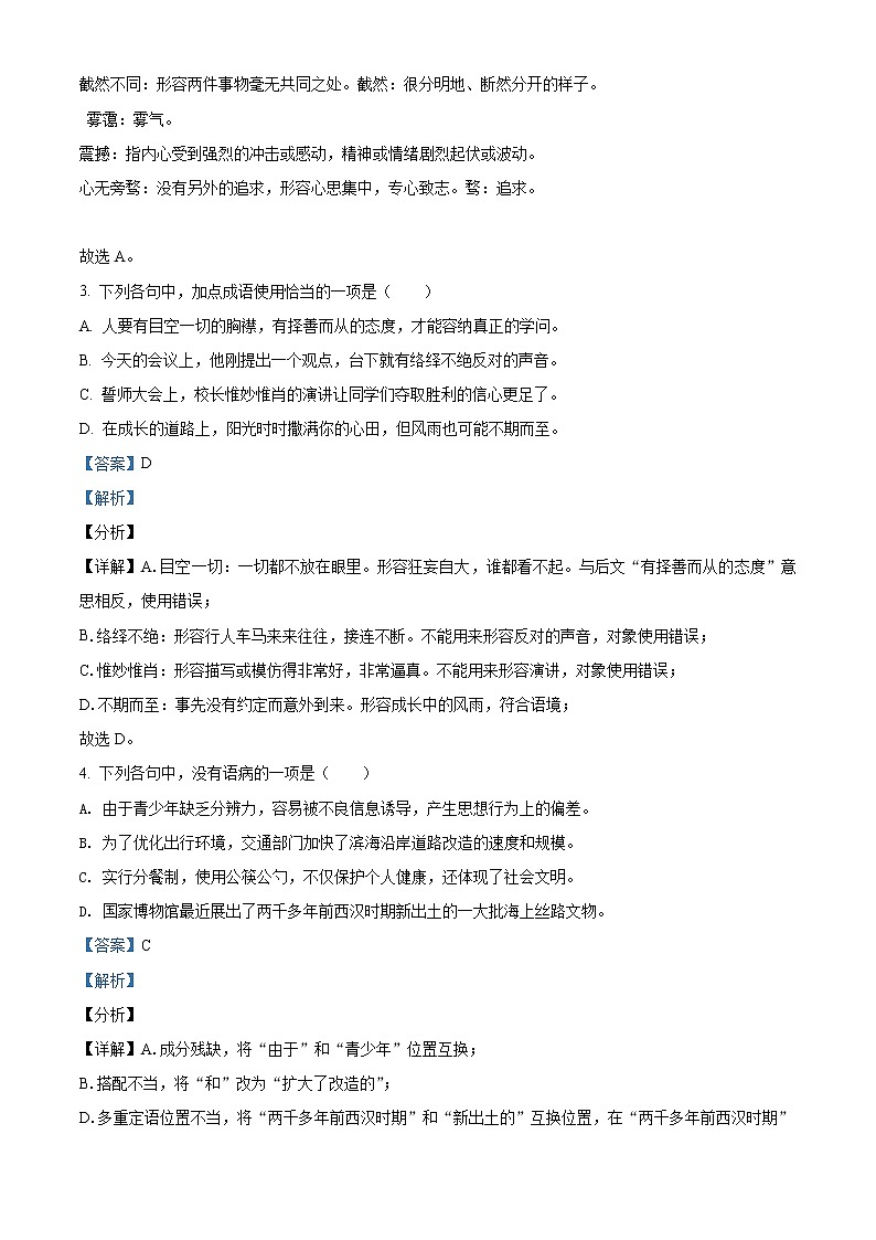 精品解析：2021年山东省青岛市崂山区中考二模语文试题（解析版+原卷版）02