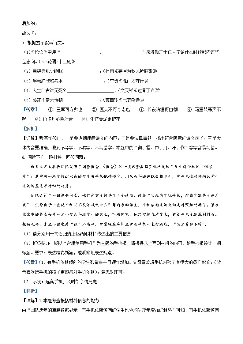 精品解析：2021年山东省青岛市崂山区中考二模语文试题（解析版+原卷版）03