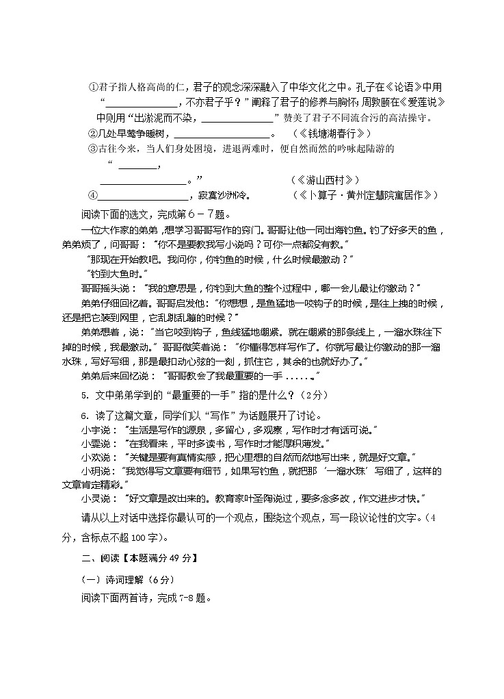 青岛开发区中考二模语文题第2页