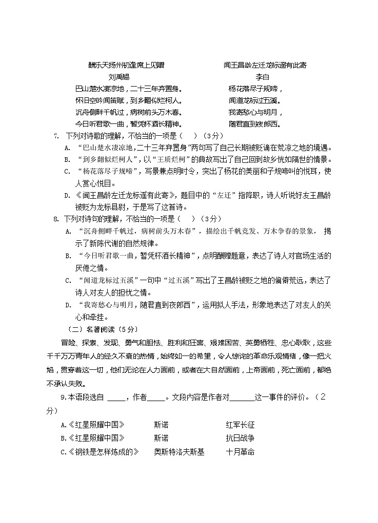 青岛开发区中考二模语文题第3页