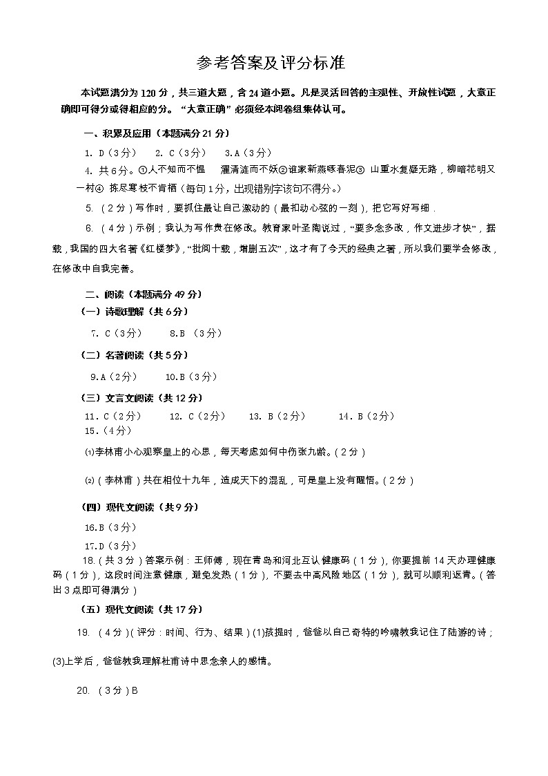 青岛开发区中考二模语文答案第1页