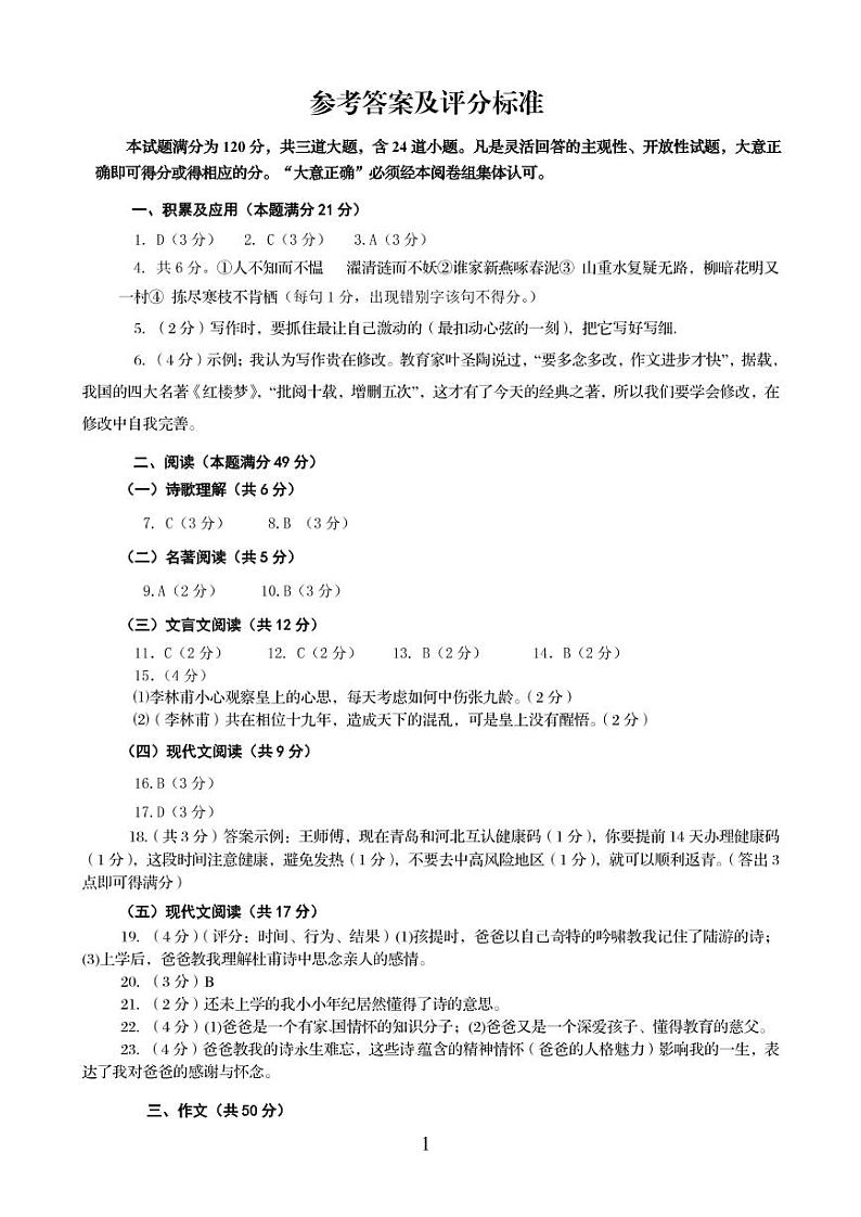 九年级语文检测答案第1页