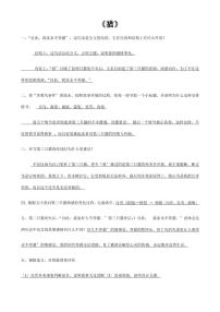 人教部编版 (五四制)七年级上册（2018）16 猫当堂达标检测题