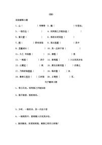 人教部编版 (五四制)七年级上册（2018）18 狼练习题