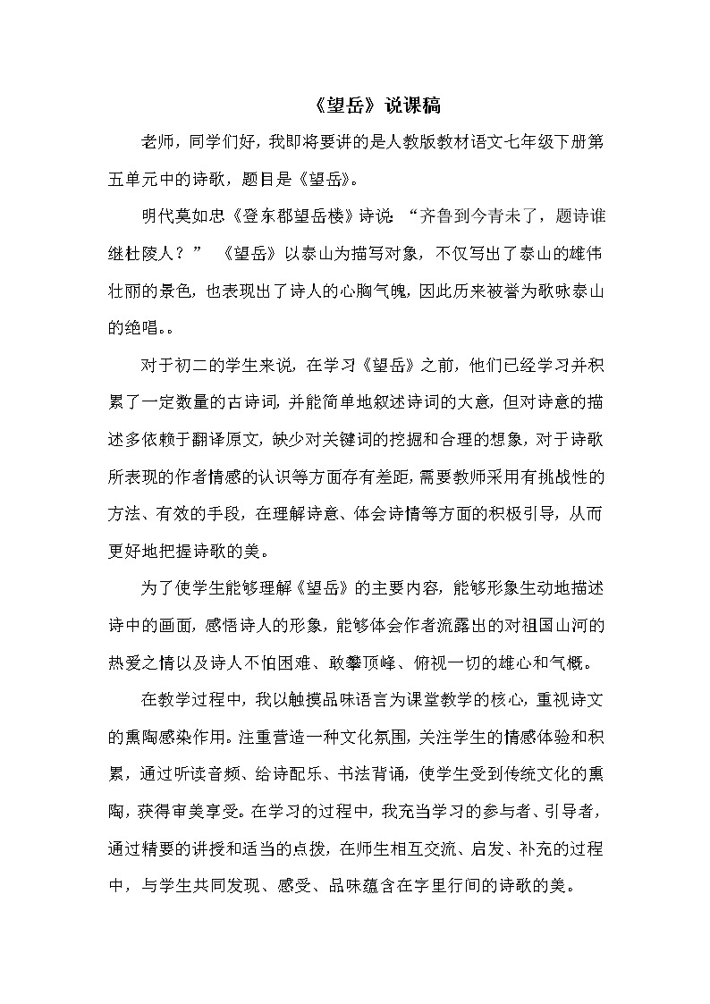 《望岳》说课教案第1页