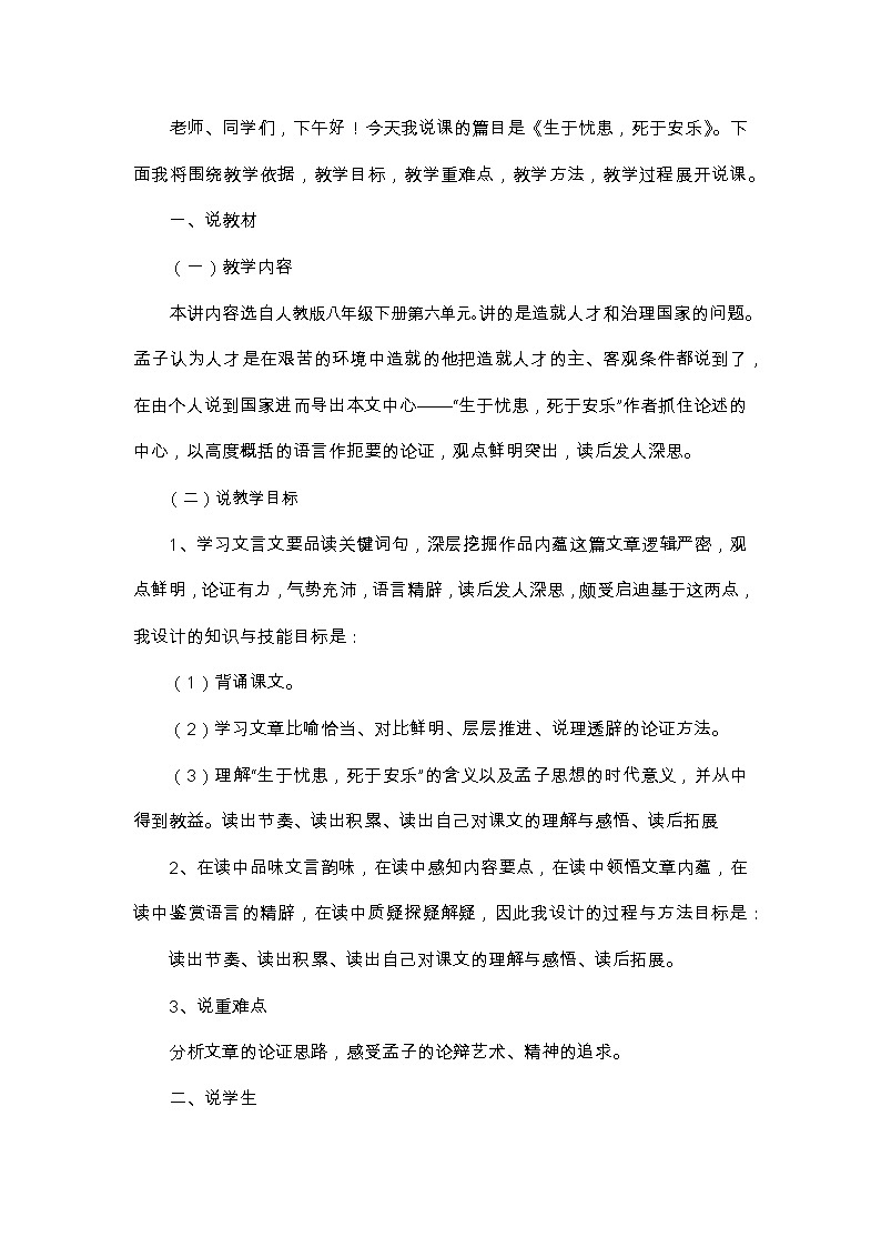 《生于忧患，死于安乐》说课教案第1页