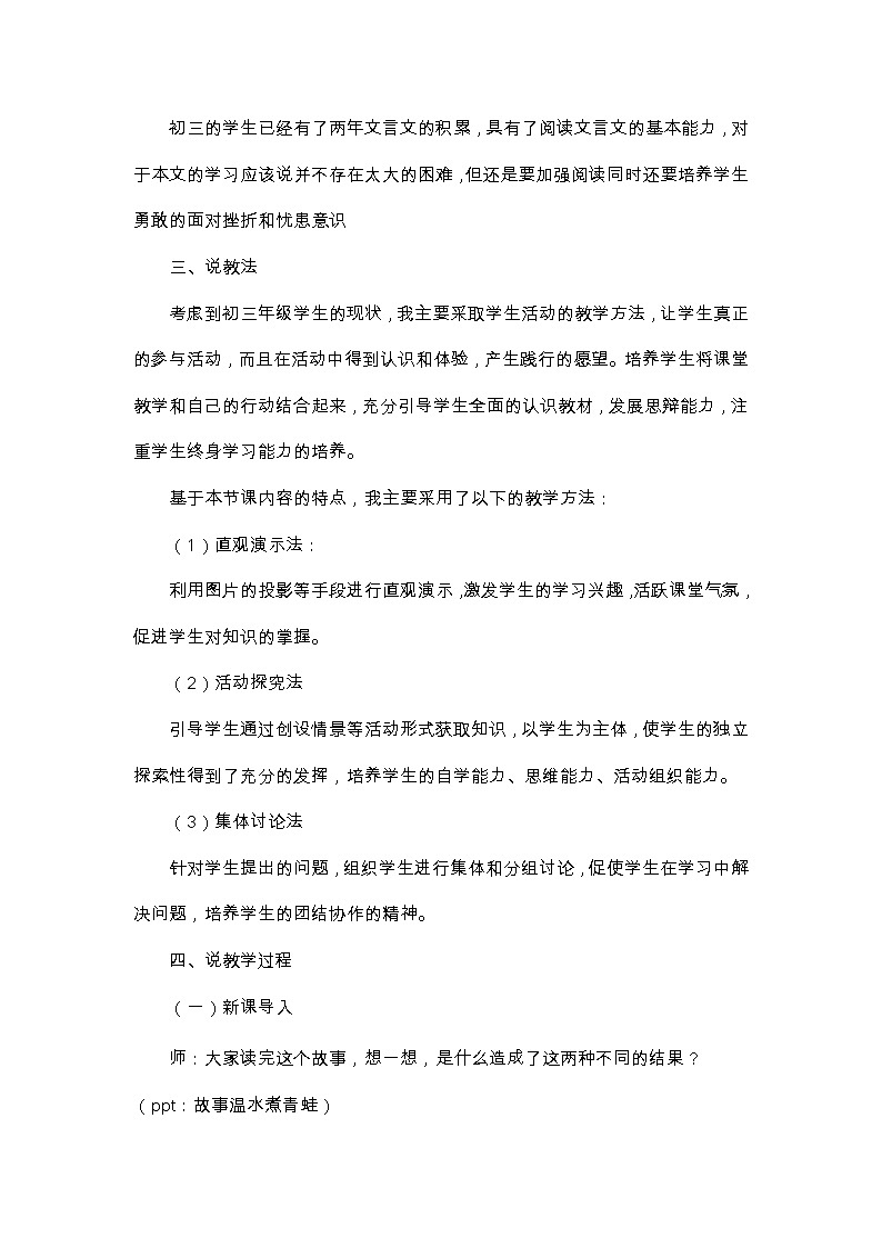 《生于忧患，死于安乐》说课教案第2页