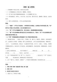 五四学制部编版七年级语文上册知识要点复习资料（PDF版）