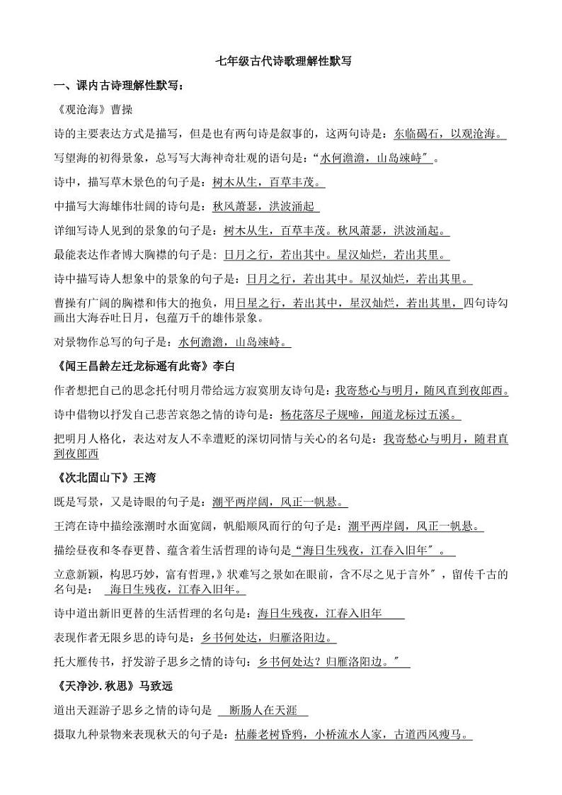 七年级语文上册古代诗歌默写及测试附答案（PDF版）01