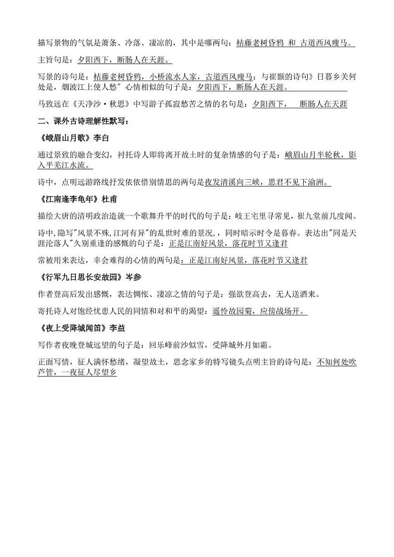 七年级语文上册古代诗歌默写及测试附答案（PDF版）02