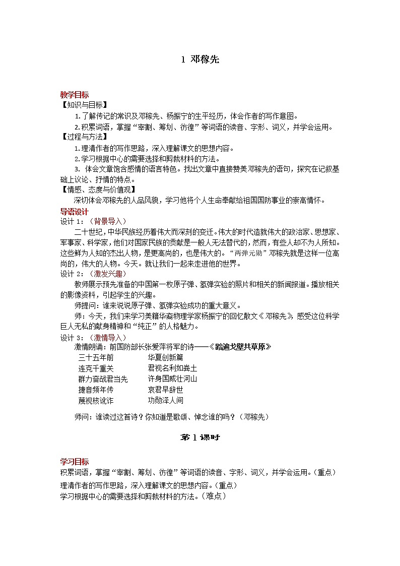 1《邓稼先》教学设计01