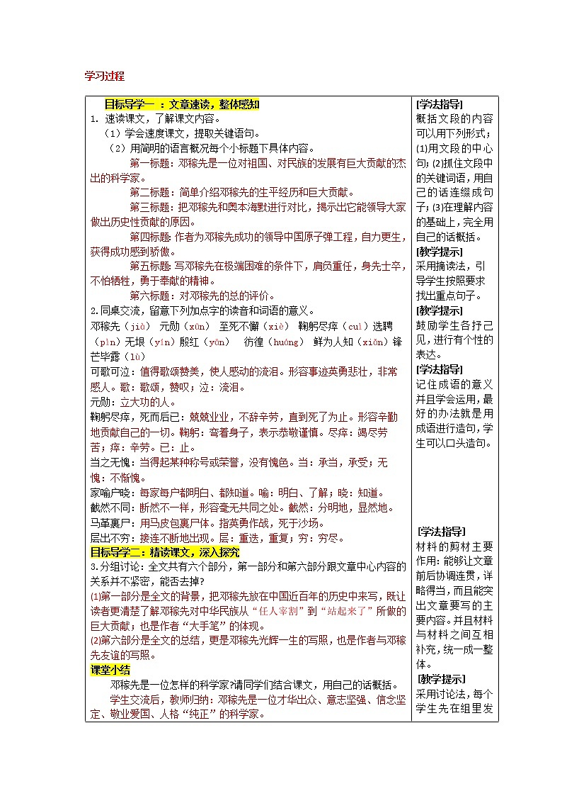 1《邓稼先》教学设计02