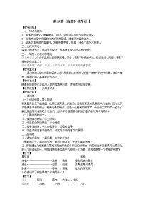 人教部编版九年级下册4 海燕教案