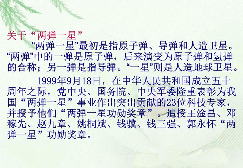 1《邓稼先》精品教学课件第3页