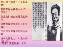 人教部编版七年级下册2 说和做——记闻一多先生言行片段教学课件ppt