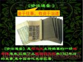 4《孙权劝学》精品教学课件