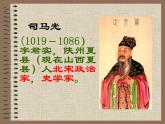 4《孙权劝学》精品教学课件