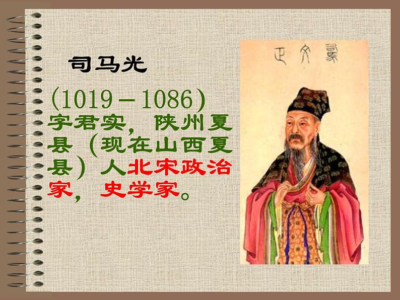 4《孙权劝学》精品教学课件第4页