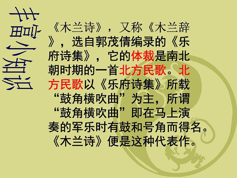 9《木兰诗》精品教学课件02