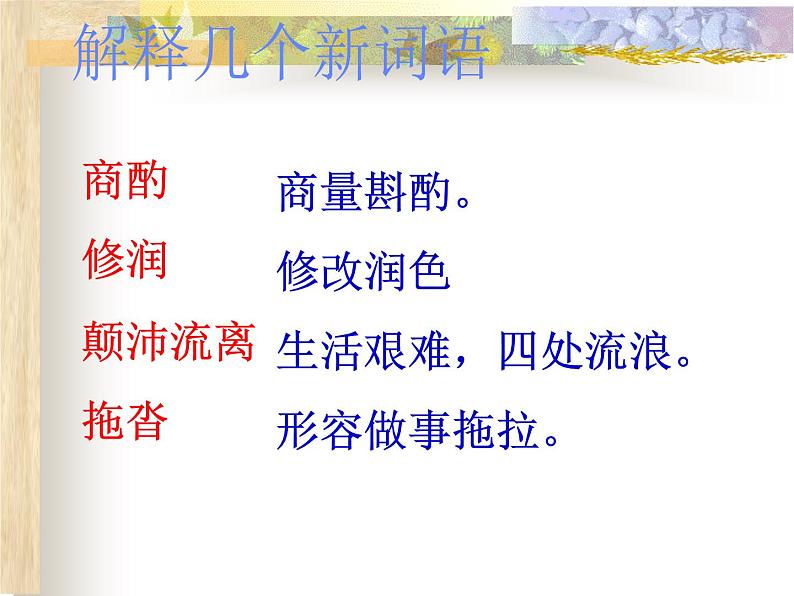 14《叶圣陶先生二三事》精品教学课件第6页
