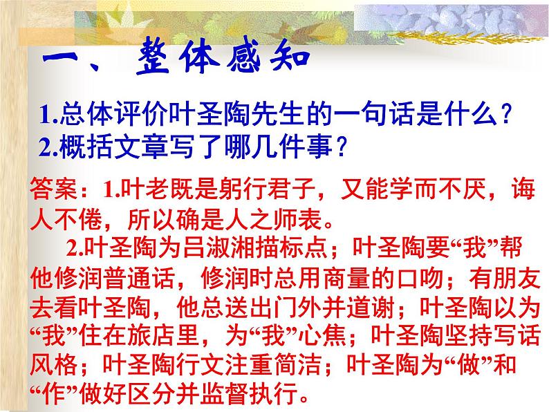 14《叶圣陶先生二三事》精品教学课件第7页