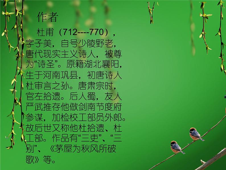 21《望岳》精品教学课件03