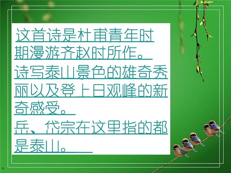 21《望岳》精品教学课件04