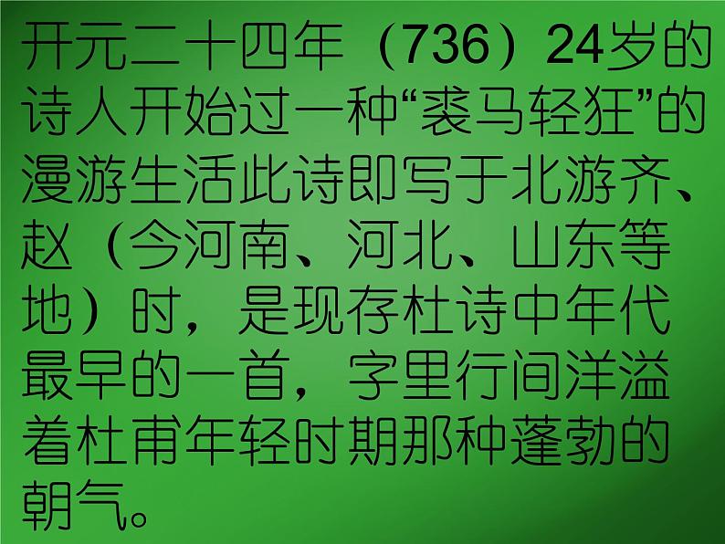 21《望岳》精品教学课件05