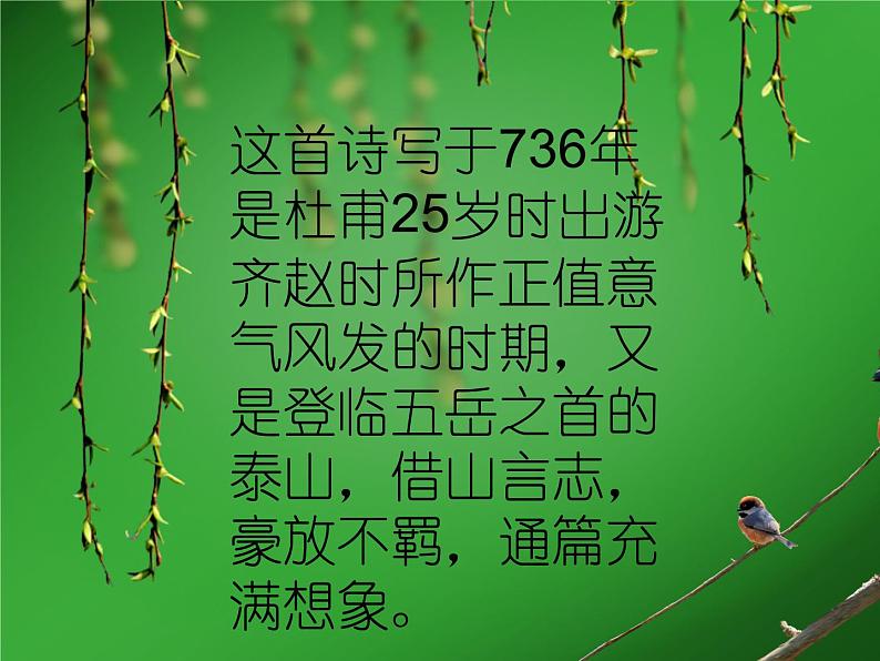 21《望岳》精品教学课件06