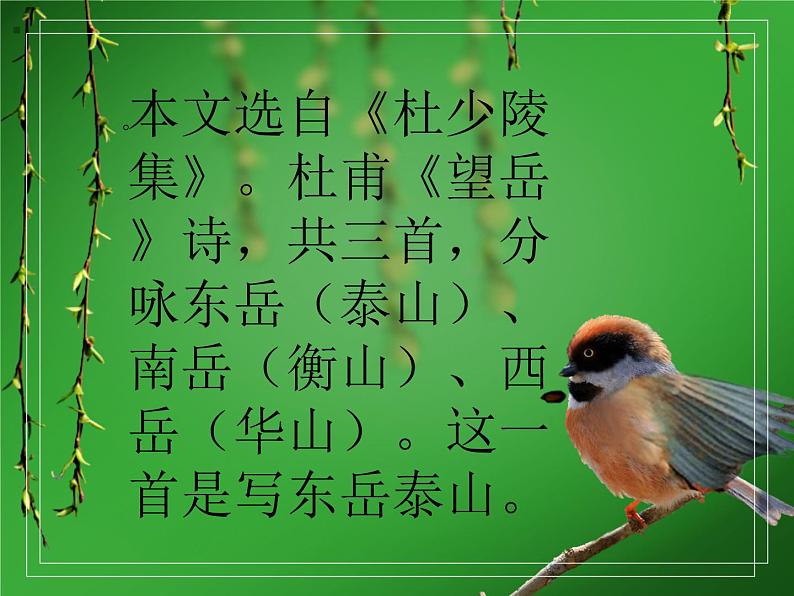 21《望岳》精品教学课件07