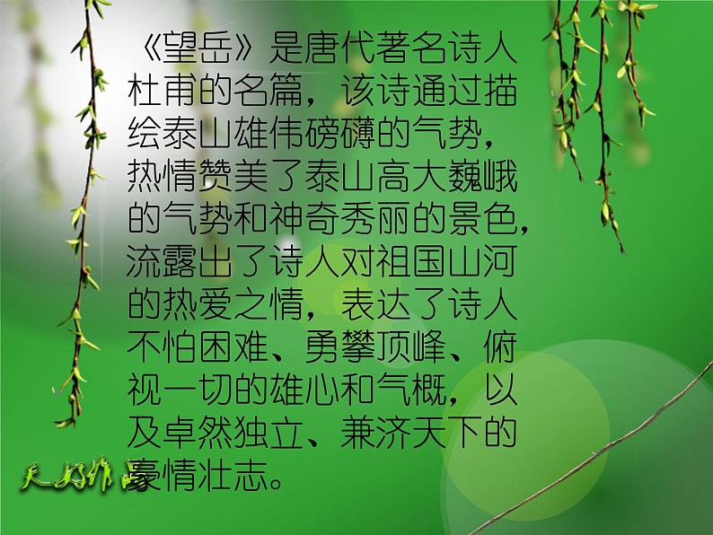 21《望岳》精品教学课件08