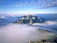 语文七年级下册登飞来峰教学ppt课件