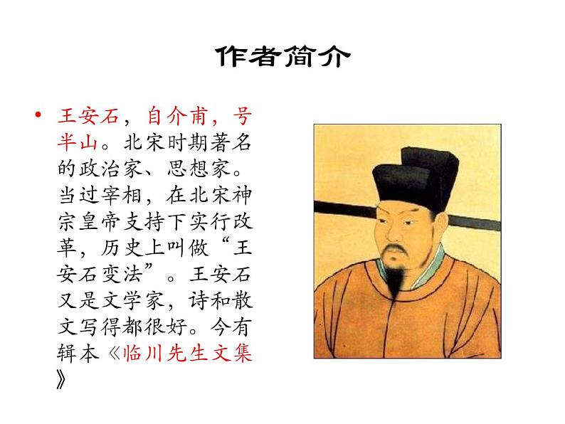 21《登飞来峰》精品教学课件03
