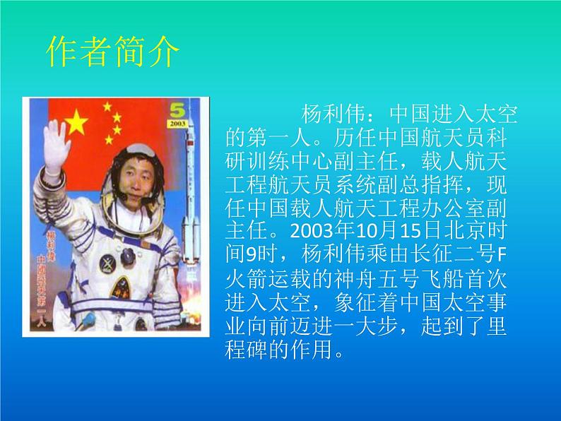 23《太空一日》精品教学课件第3页