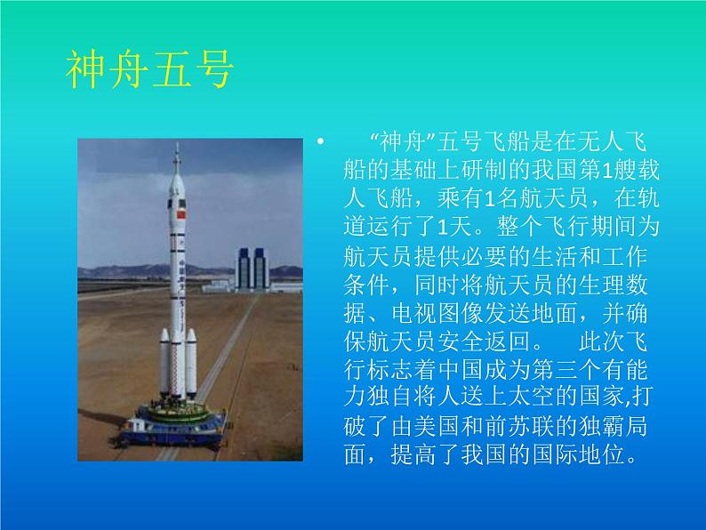 23《太空一日》精品教学课件第4页