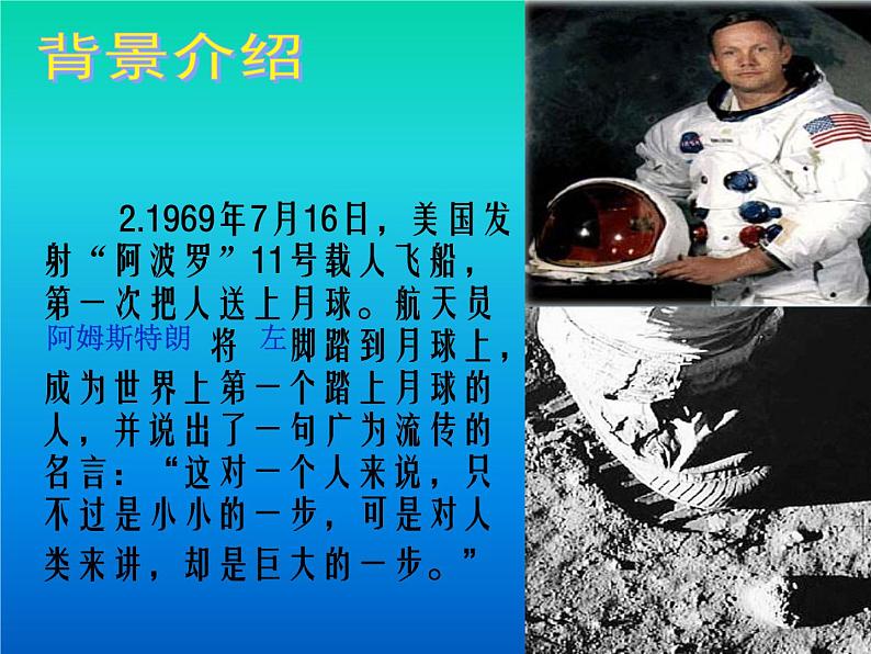 23《太空一日》精品教学课件第6页