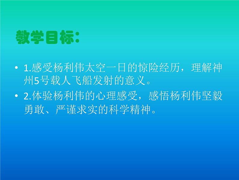 23《太空一日》精品教学课件第7页