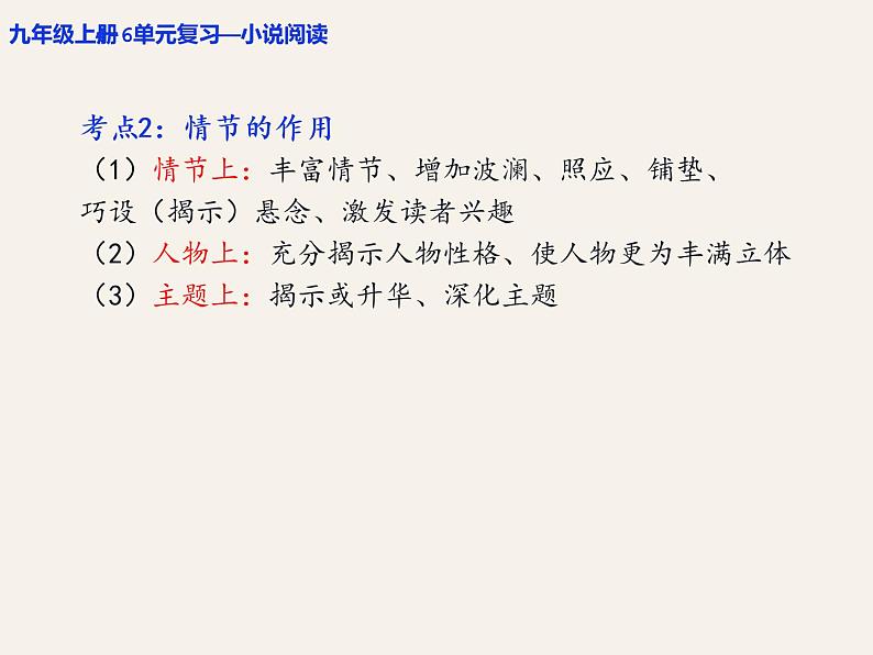 中考语文复习---九上期末复习课件第8页