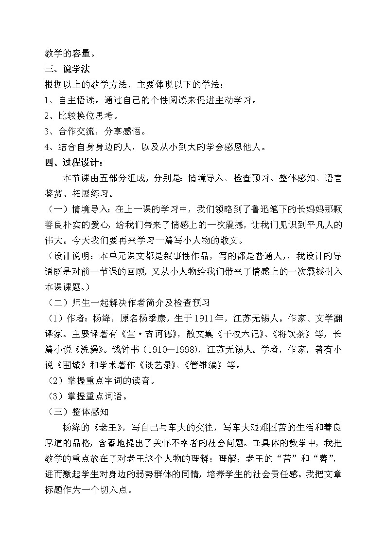 部编版七年级下册语文《老王》说课稿第2页