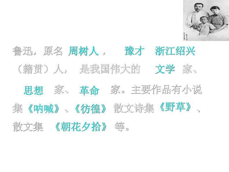 10《阿长与山海经》精品教学课件第3页