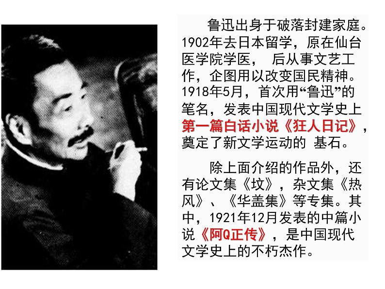 10《阿长与山海经》精品教学课件第4页