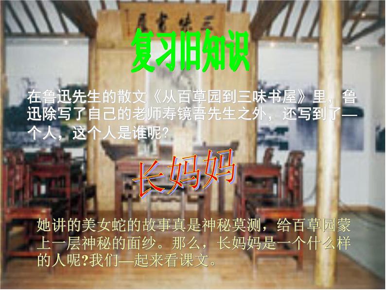 10《阿长与山海经》精品教学课件第7页