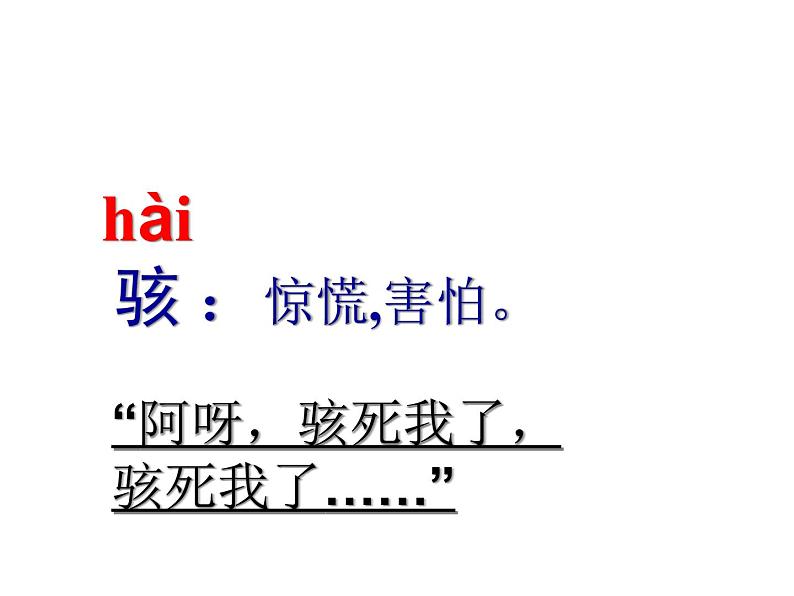 10《阿长与山海经》精品教学课件第8页