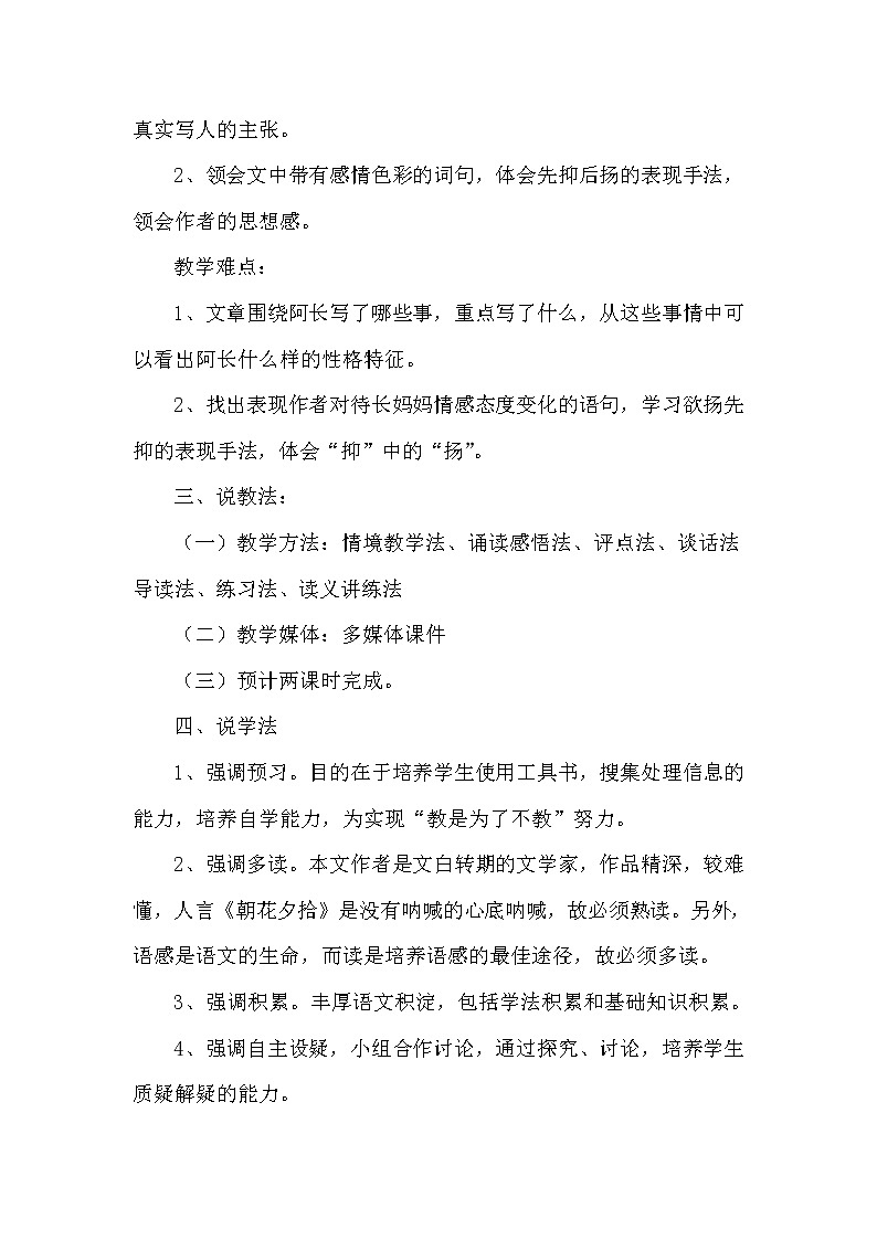 部编版七年级下册语文 阿长与《山海经》说课稿第2页